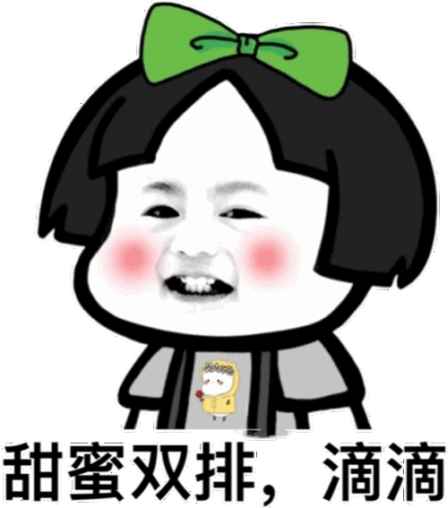 甜蜜双排,滴滴_双排_滴滴_甜蜜表情