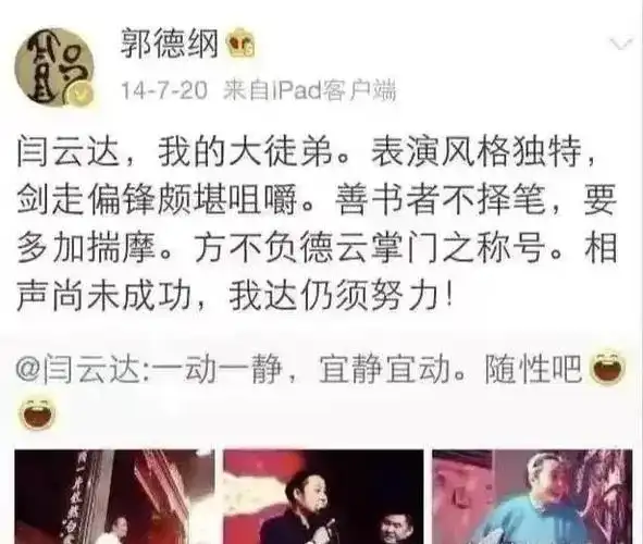 退出德云社的千万别还云字不然就没有热度了看看闫云达吧