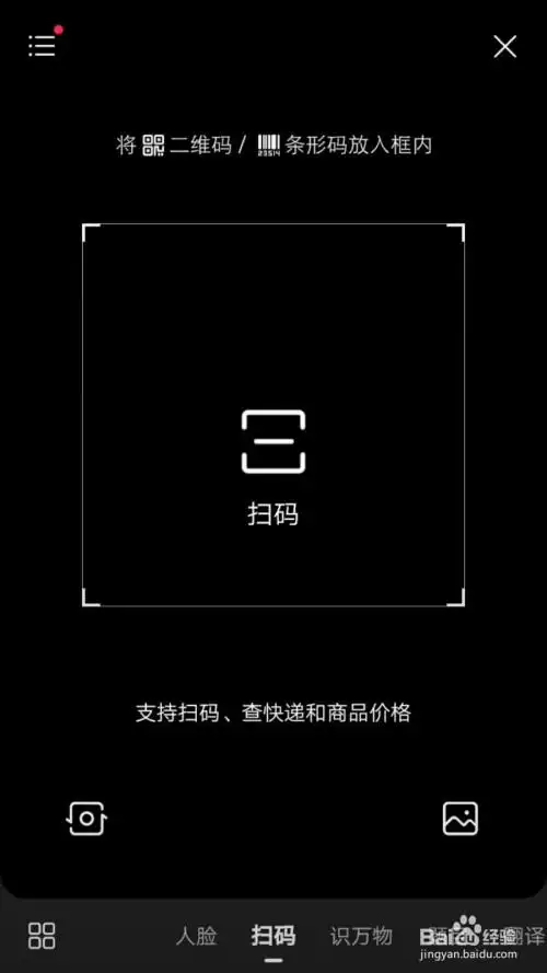 怎样调用百度扫一扫功能