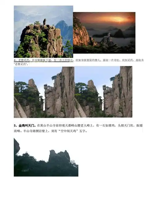 黄山奇石图片及简介.pdf 2页