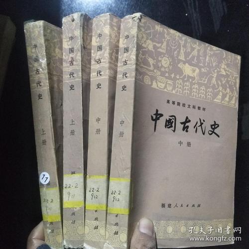 高等院校文科教材:中国古代史 【上.中2册合售