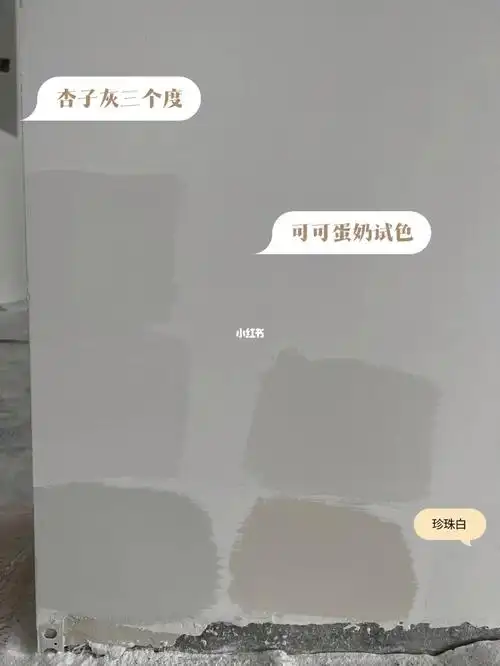 奶油风乳胶漆选色_乳胶漆_立邦怎么样_调色_装修_立邦漆立邦杏子灰