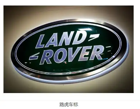路虎标志图片字母含义老司机告诉你路虎3种标志区别
