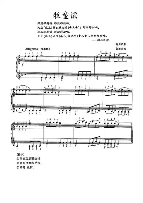 牧童谣正谱钢琴谱五线谱乐谱pdfdocx