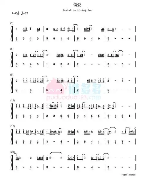 张芸京《仙剑奇侠传》主题曲《偏爱》钢琴双手简谱