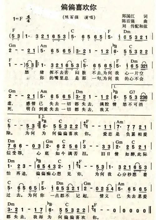 《偏偏喜欢你》_歌谱简谱_歌词简介_曲谱资料