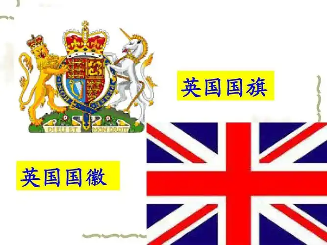 英国国旗 英国国徽