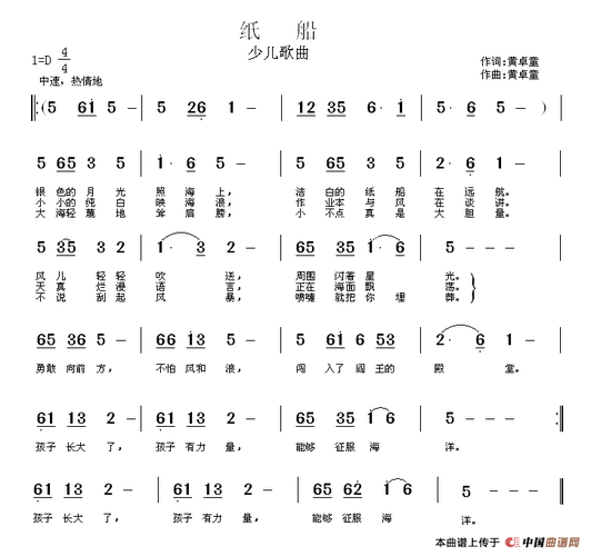 纸船(黄卓童词曲,少儿歌曲)_简谱