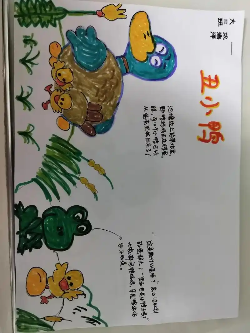 来自爸爸版丑小鸭故事绘画