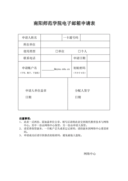 南阳师范学院电子邮箱申请表3doc1页