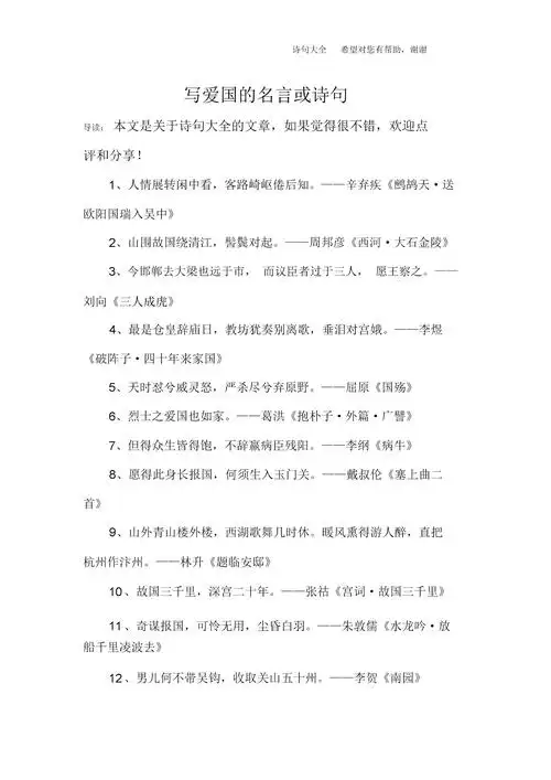 写爱国的名言或诗句.docx 6页