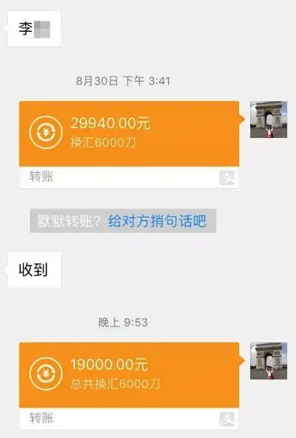 微信转账截图 支付宝转账截图 然而,将人民币转给对方30分钟后,小曹