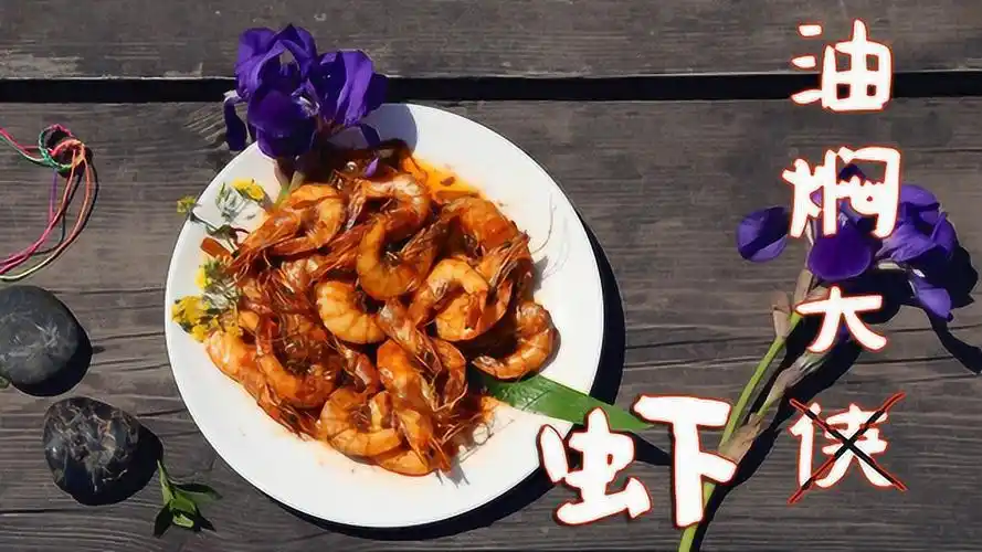 小辣厨房做不了小飞侠就吃油焖大虾