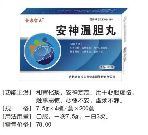 金泉宝山安神温胆丸价格 -九龙化风丸,镇痫片,益髓颗粒-金泉网