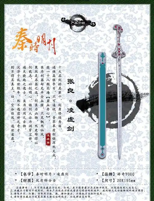 秦时明月 正版兵器 张良凌虚剑带鞘19cm武器墨眉 凌虚 刀扣合金批