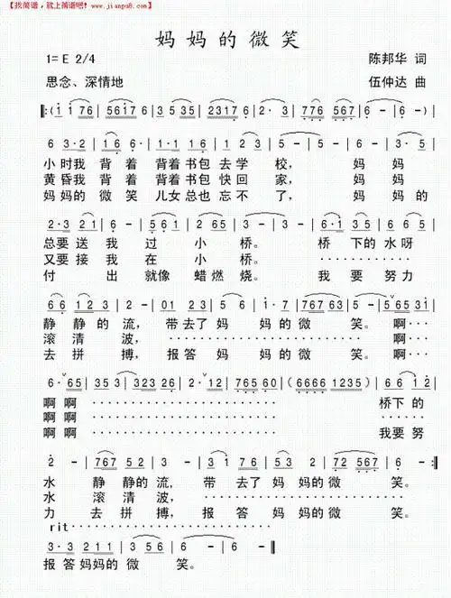 《妈妈的微笑》简谱