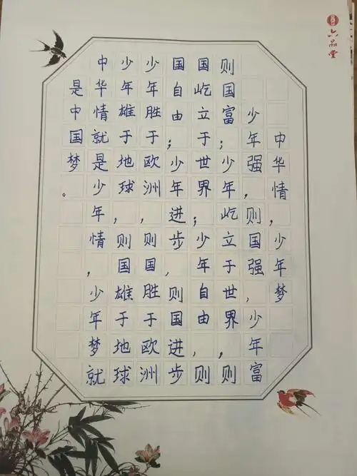 展心意,共抒家国情——记北京第二实验小学兰州分校三年级书法作品集