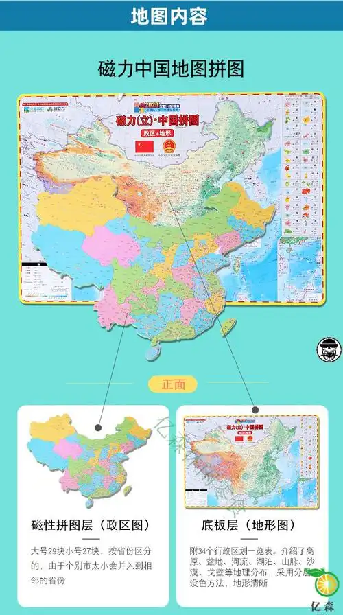 中国地图拼图政区图初中地理初二中学生34行省份行政区划版图 新版