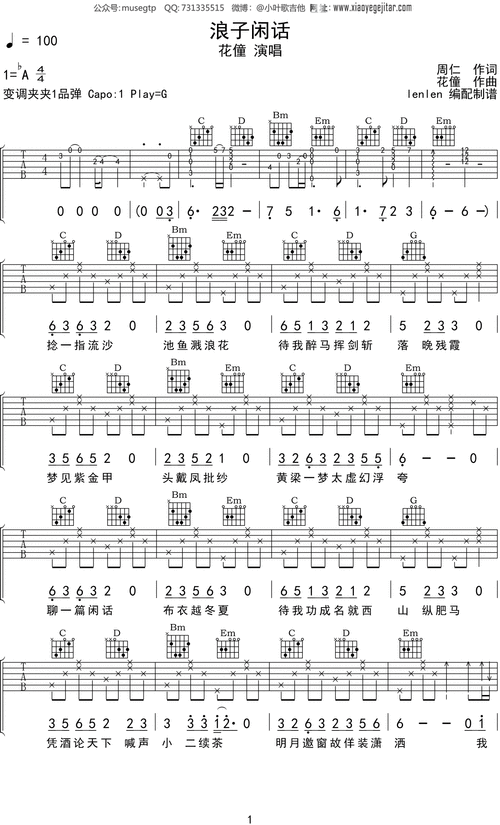 花僮浪子闲话吉他谱g调吉他弹唱谱