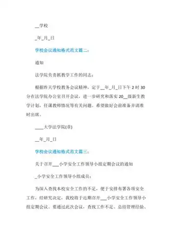 学校会议通知格式范文6篇