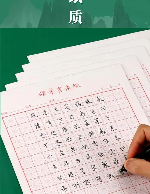 玛丽硬笔书法专用作品纸米字格练字本小学生田字格书写纸方格练字纸