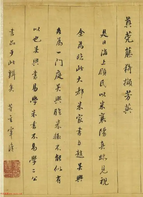 董其昌行书壮观楚辞