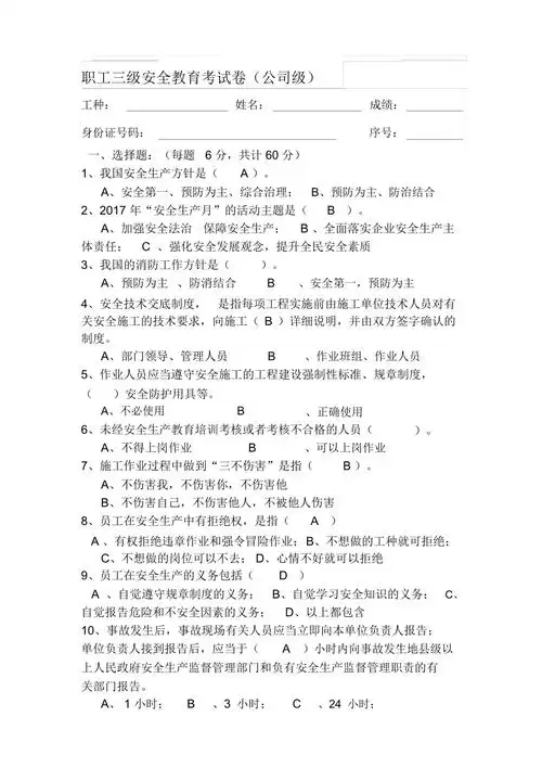 公司级安全教育考试卷答案