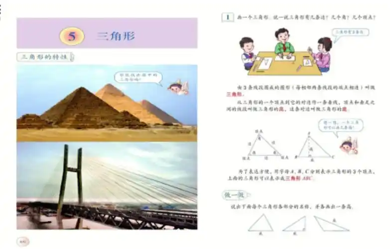 教资面试——小学数学:三角形的认识/特征