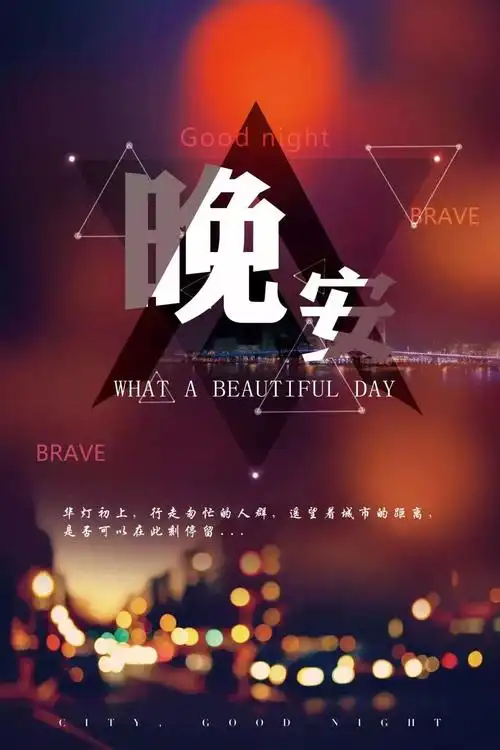 晚安心语唯美的语录句子配图片