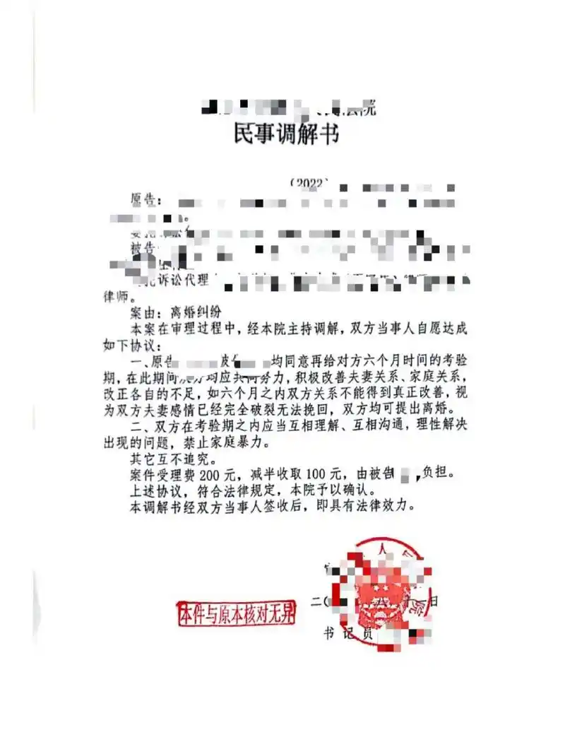 离婚冷静期调解书 最近代理的一个案子:第一次起诉离婚(无法定判离