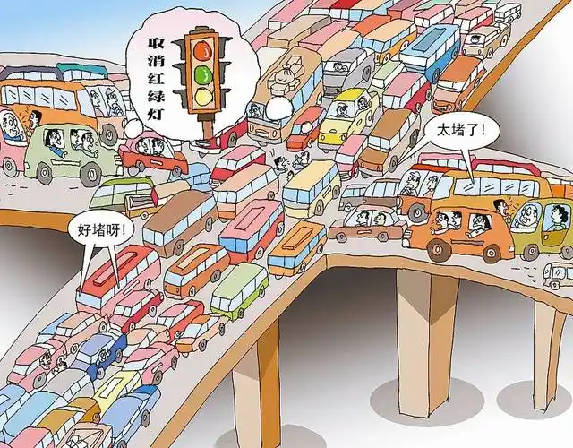 "堵车"啦!