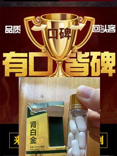 肾白金正品男用男性中老年男人的加油站吃的滋补品胶囊成人用口服