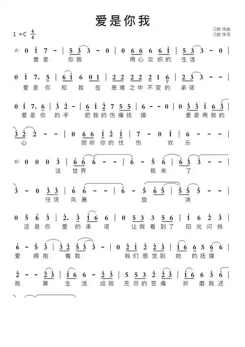 爱是你我智能简谱-苍强曲谱
