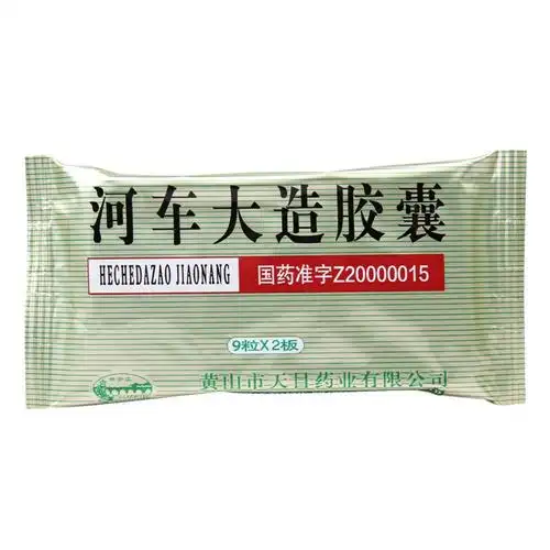 紫和车襄中药定喘中成药男士河车合车再造可选北京同仁i堂河车大造丸