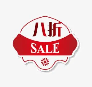 8折 免费下载png