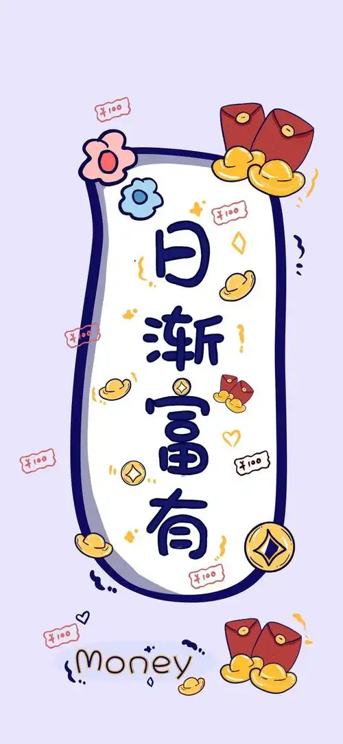 暴富暴瘦图片(正能量壁纸) - 赤虎壹号