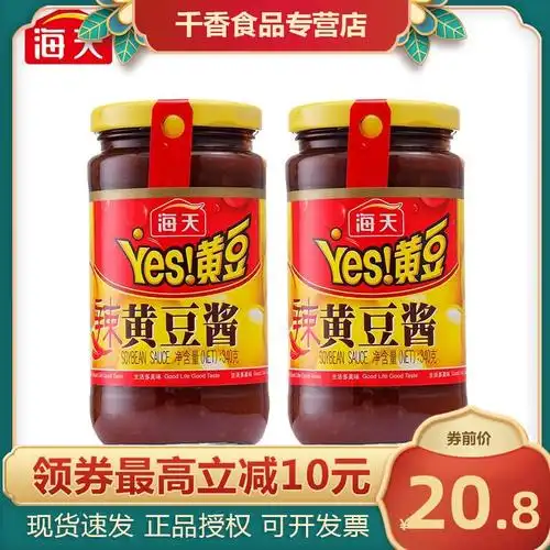 海天辣味黄豆酱340g2瓶豆瓣酱大豆酱大酱调料蒸鱼酱烤肉酱蘸酱