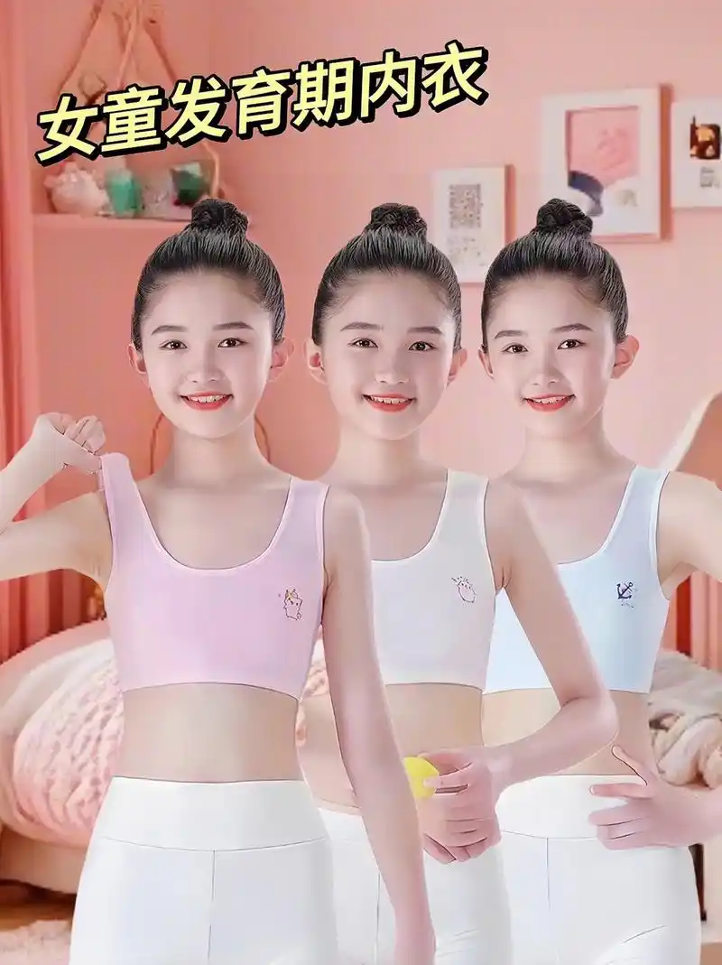 女童内衣,纯色设计,是一款8~ 14岁儿童小学生双层防凸点女孩少女背心