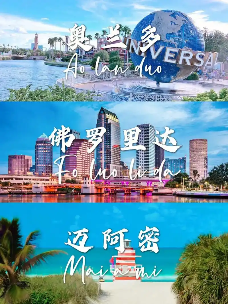 7天玩转佛罗里达迈阿密