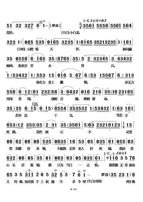 《白龙关》,云浮粤韵.