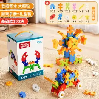 山头林村儿童立体拼图3到6岁玩具1男女孩23以上蒙氏拼装积木生日礼物