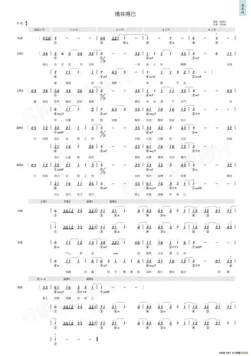 情非得已简和谱