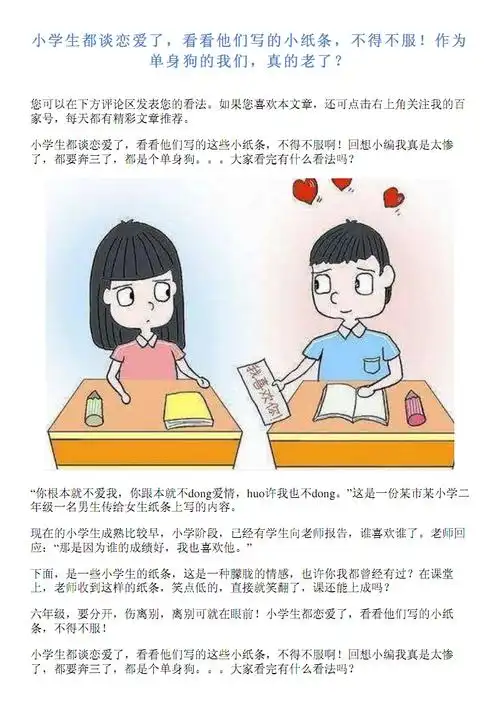 小学生都谈恋爱了看看他们写小纸条不得不服作为单身狗.pdf