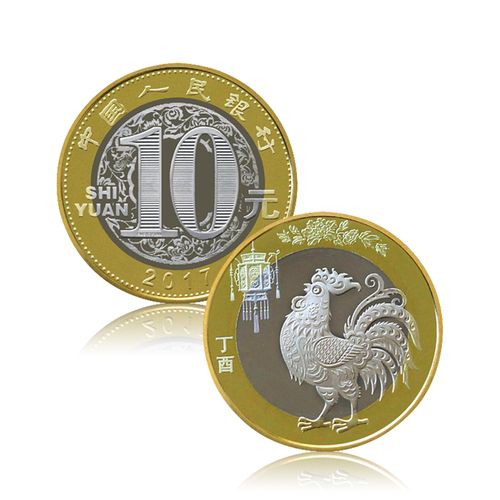 纵金泉2017年鸡年生肖贺岁普通纪念币 银行发行10元流通币硬币