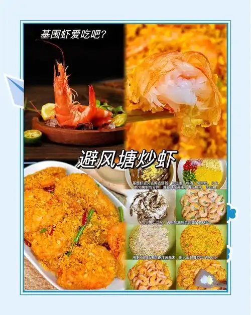 避风塘炒虾:年夜饭必备的美味🍤