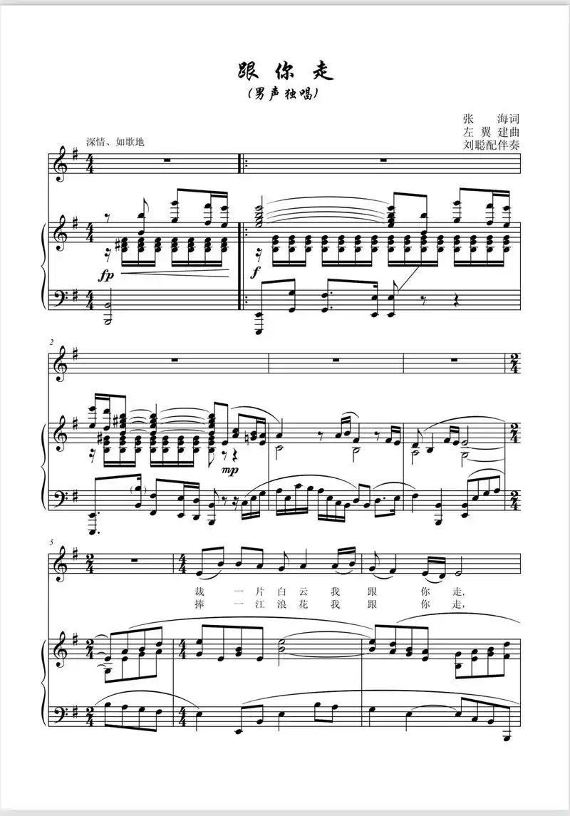 声乐正谱分享.跟你走g调 【音频无关调号,仅供参考】#乐谱  - 抖音