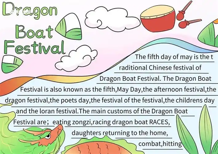 端午节英语手抄报教程端午节英语的手抄报教程