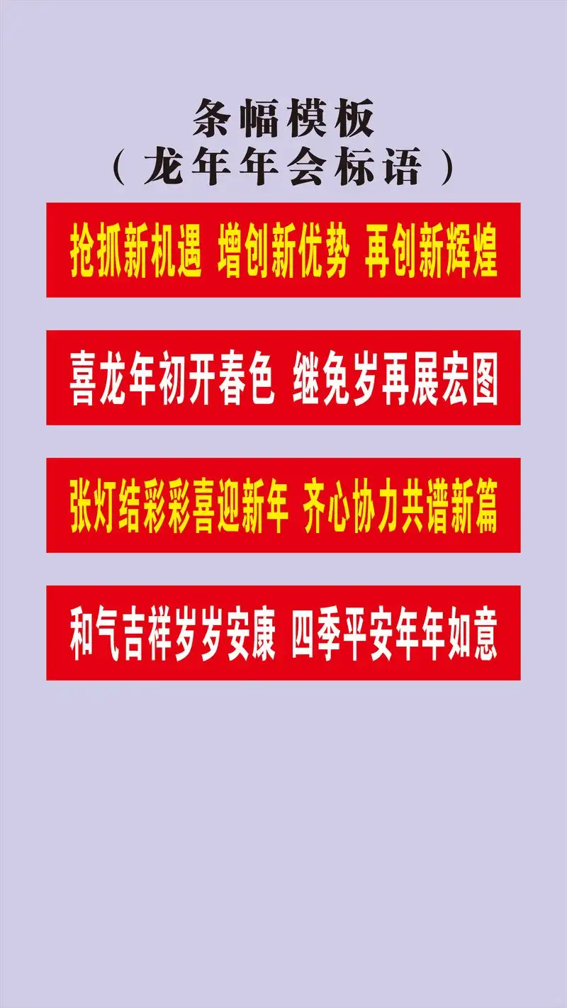 龙年年年会标语.条幅制作#条幅制作加工 #条幅制作厂家 - 抖音