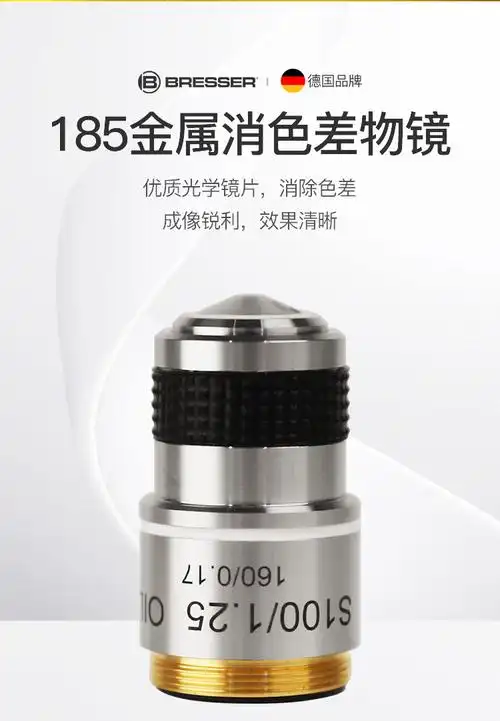 德国显微镜物镜185全金属镜头防压高清光学油镜100倍赠品配件
