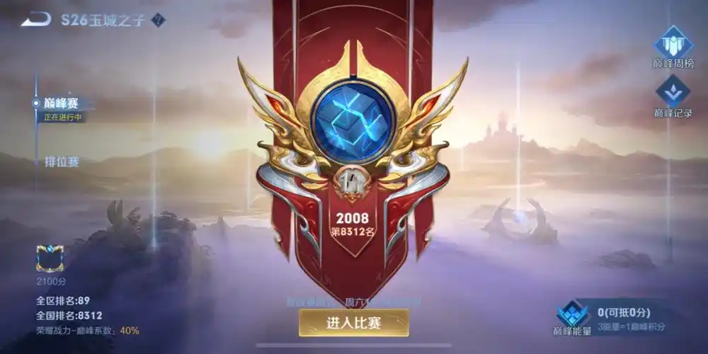 王者荣耀  #巅峰赛巅峰赛两千分的女生都长什么样[doge]1945-2008分